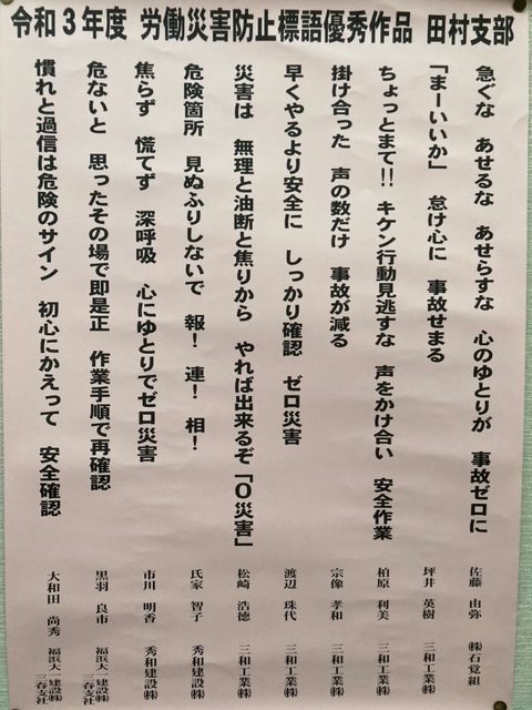 労災ゼロの標語は？